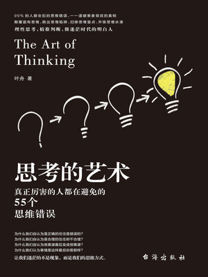 cover image of 思考的艺术
